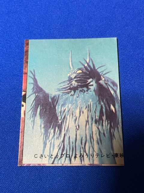 超人バロム1 和泉せんべい本舗 カード 42番 ドルゲ 送料無料拍卖