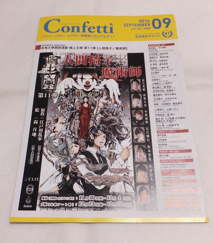 カンフェティ 2016年9月 vol.141 山田裕貴 水夏希 小野健斗 大山真志 東山義久 森新吾拍卖
