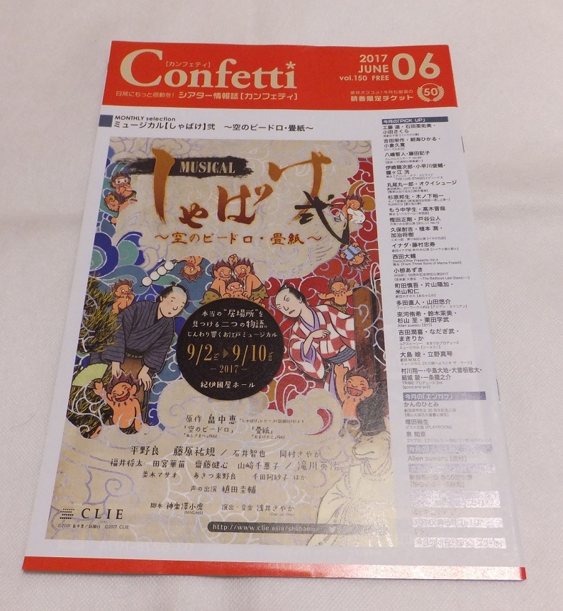 カンフェティ 2017年6月 vol.150 工藤遥 西田大輔 町田慎吾拍卖