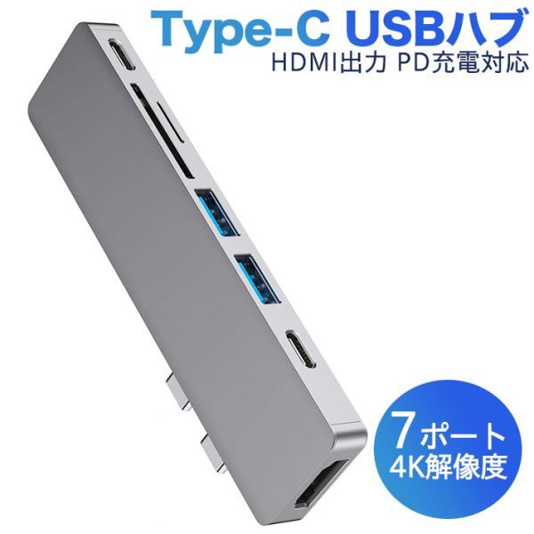 進化版 USB C ハブ7-IN-2 USB Macbook Air Pro Type C ハブ USB C HDMI 変換アダプタ 2020 超軽量 グレー六カ月保証拍卖