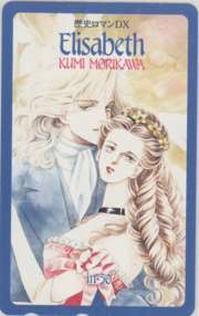 【テレカ】 エリザベート Elisabeth 森川久美 歴史ロマンDX 角川書店 テレカ テレホンカード 3RRD-A0010 未使用・Aランク拍卖