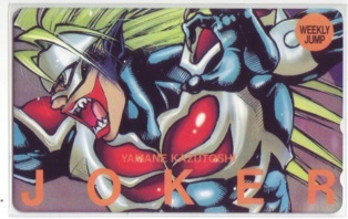 【テレカ】 JOKER 山根和俊 少年ジャンプ テレカ テレホンカード 抽プレ 抽選 1WJ-S0582 未使用・Aランク拍卖