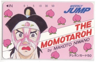 【テレカ】 THE MOMOTAROH にわのまこと 少年ジャンプ フリー110-37291 テレカ テレホンカード 抽プレ 抽選 1WJ-S0581 未使用・Aランク拍卖