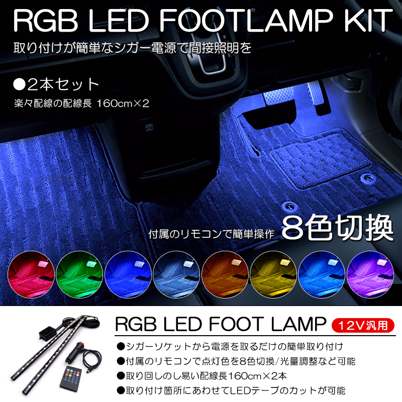 MA15S/MA26S/MA36S/MA46S ソリオ LED 2本タイプ フットランプ/ルームランプ 間接照明 ホワイト/ブルー/レッドなど8色切替●拍卖