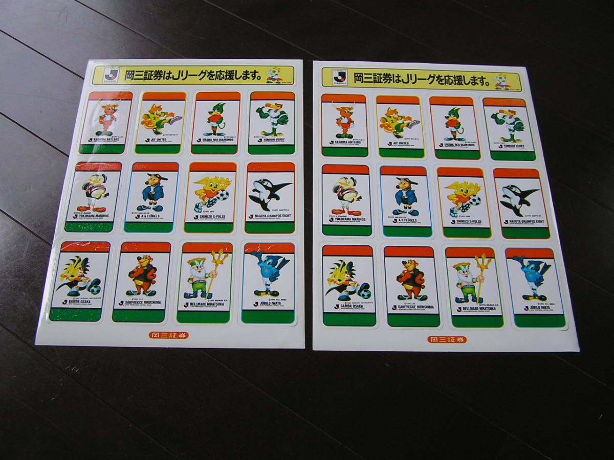 岡三証券 サッカーJ・リーグ12チーム シール 2セット 鹿島アントラーズ/浦和レッズ/横浜マリノス等拍卖