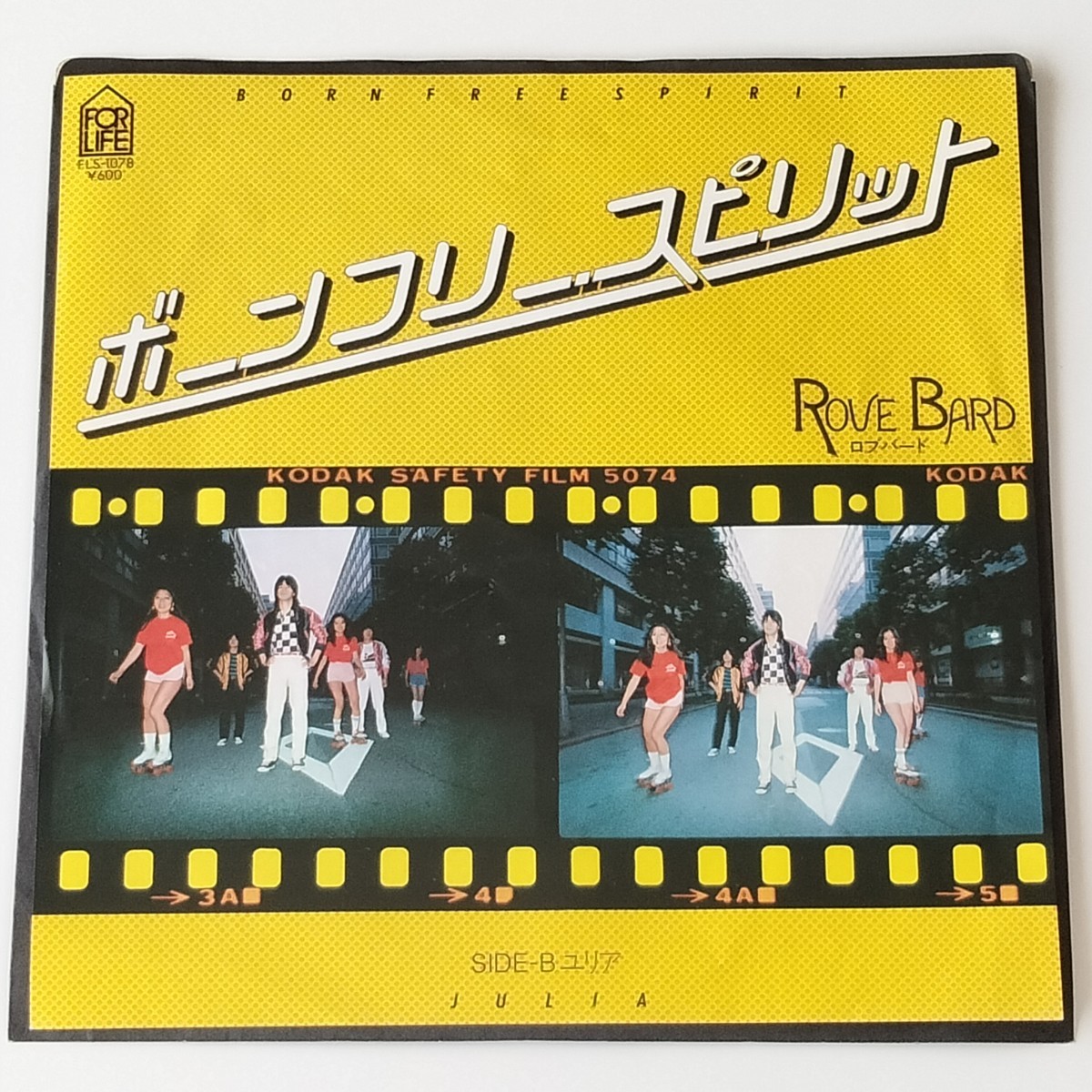 【7inch】ROVE BARD/BORN FREE SPIRIT(FLS-1078)ロブバード/ボーン・フリー・スピリット/JULIA ユリア/カップヌードル・イメージソング拍卖