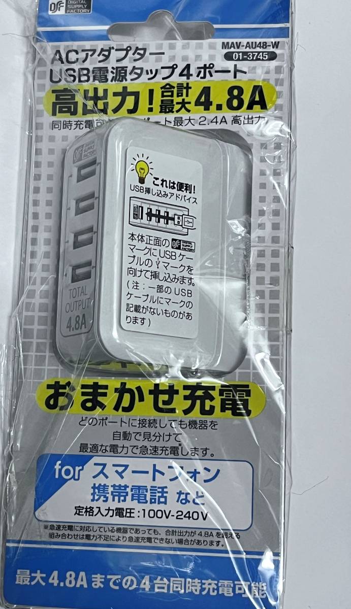 ■ オーム電機 MAV-AU48-W ACアダプター USB電源タップ 4ポート ホワイト 01-3745 MAVAU48W拍卖