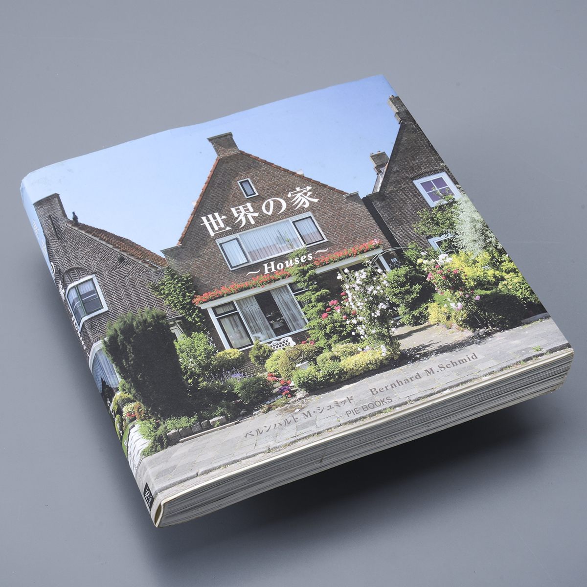 世界の家 ベルンハルトM.シュミッド/著拍卖
