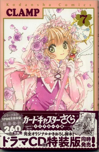 ★講談社コミックス:2019 カードキャプターさくら クリアカード編(7)通常版 KCDX 未読★(23.06.21)拍卖