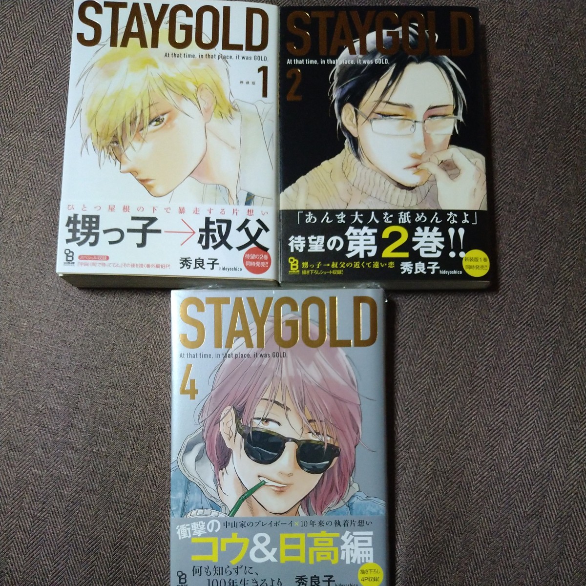 STAY GOLD 1.2.4巻 秀良子 BLコミック 初版拍卖