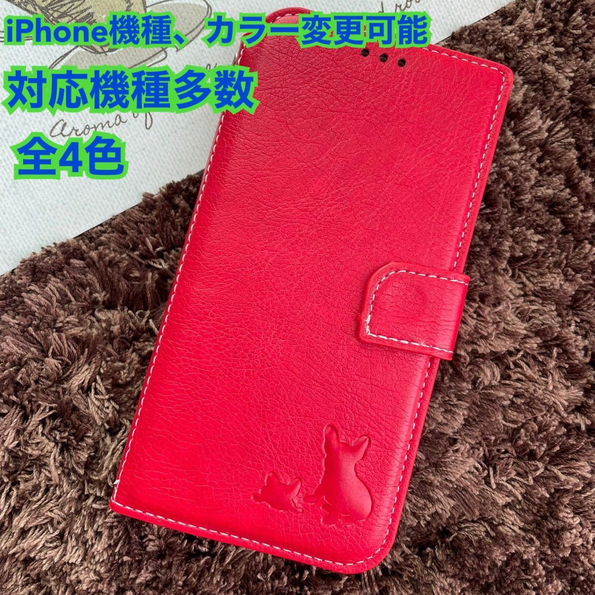 本革 スマホケース iPhoneケース 手帳型 フレブル フレンチブルドッグ iPhone スマホ iPhone レザー iPhone12.12pro 新品拍卖