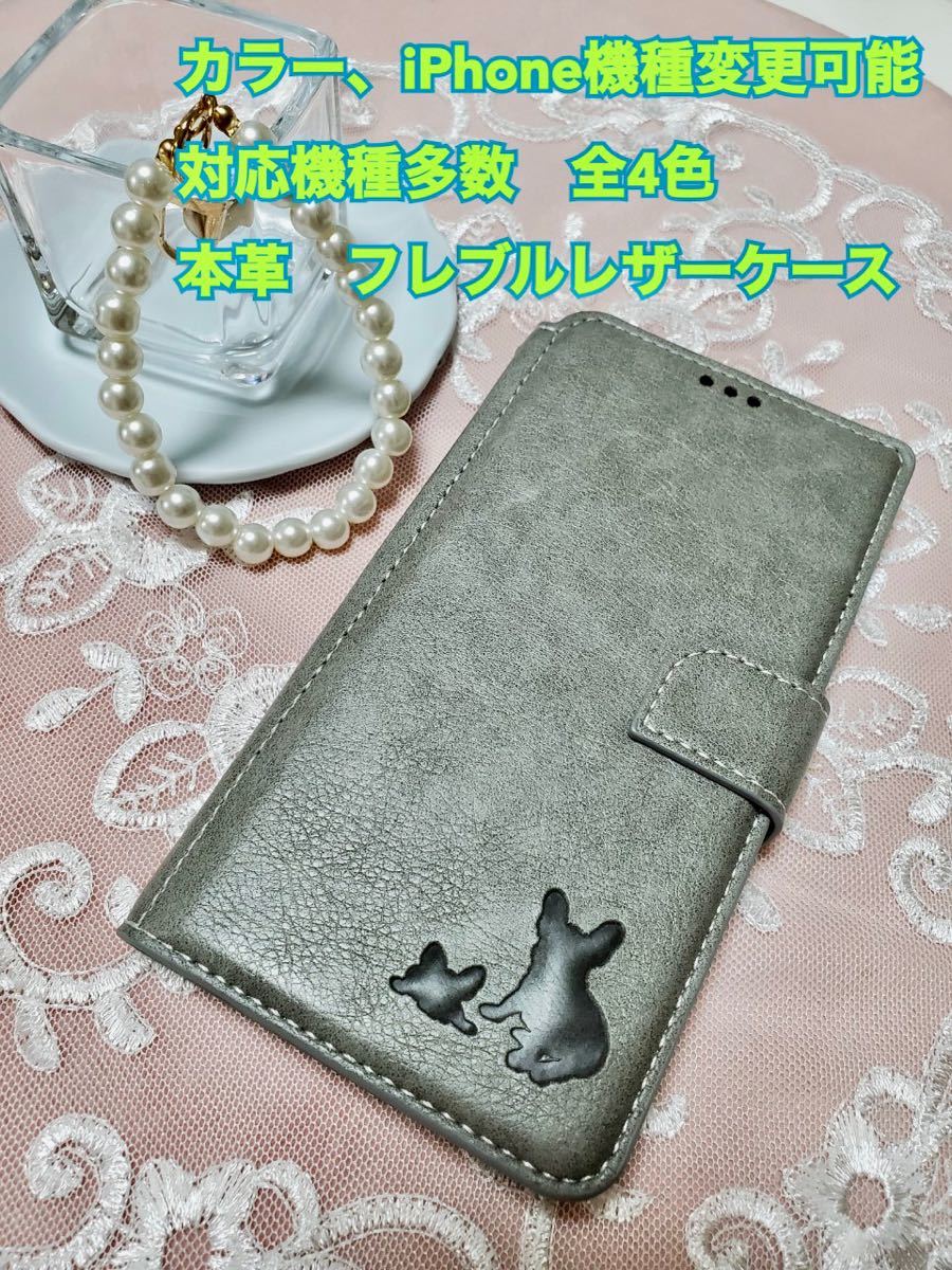 本革 スマホケース iPhoneケース 手帳型 フレブル フレンチブルドッグ iPhone スマホ iPhone レザー iPhone14 未使用 新品拍卖