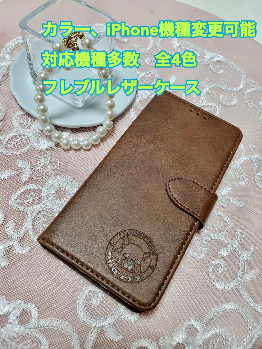 スマホケース iPhoneケース 手帳型 フレブル フレンチブルドッグ 可愛い iPhone スマホ iPhone レザー 大人気 iPhone11 新品拍卖