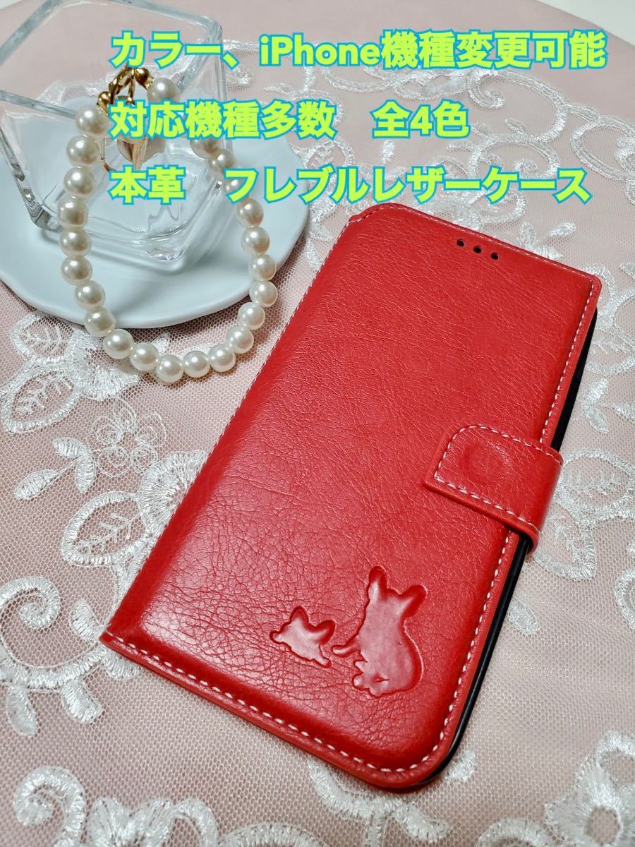 本革 スマホケース iPhoneケース 手帳型 フレブル フレンチブルドッグ iPhone スマホ iPhone レザー iPhone13pro 新品 未使用品拍卖