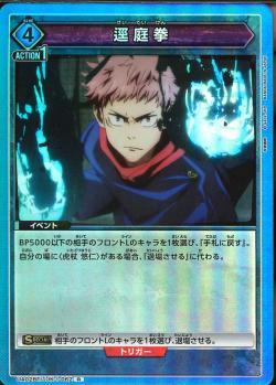 ユニオンアリーナ【UA02BT R 逕庭拳】 数量4 ユニアリ拍卖