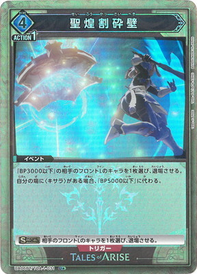 ユニオンアリーナ【UA06BT 聖煌割砕壁 U★】 数量1 ユニアリ拍卖