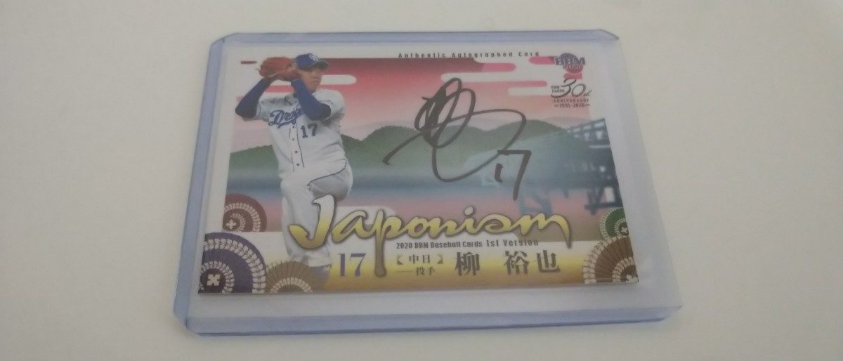 BBM 中日ドラゴンズ 柳裕也 30枚 限定 直筆サインカード クロス ジャポニズム 検索用 epoch プロ野球 cross 2nd GENESIS拍卖