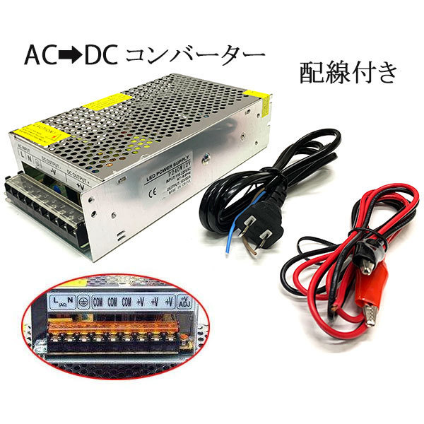 100V→12V 20A 配線付 AC DC コンバーター 直流安定化電源 送料無料拍卖