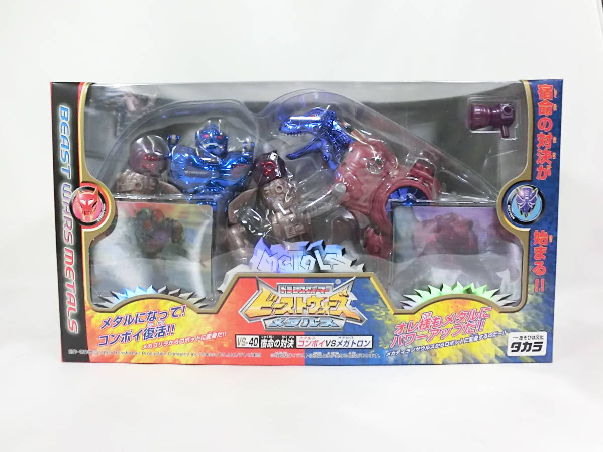 完全新品 当時物 タカラ トランスフォーマー ビーストウォーズ メタルス VS-40 宿命の対決 ビーストウォーズメタルス コンボイ メガトロン拍卖