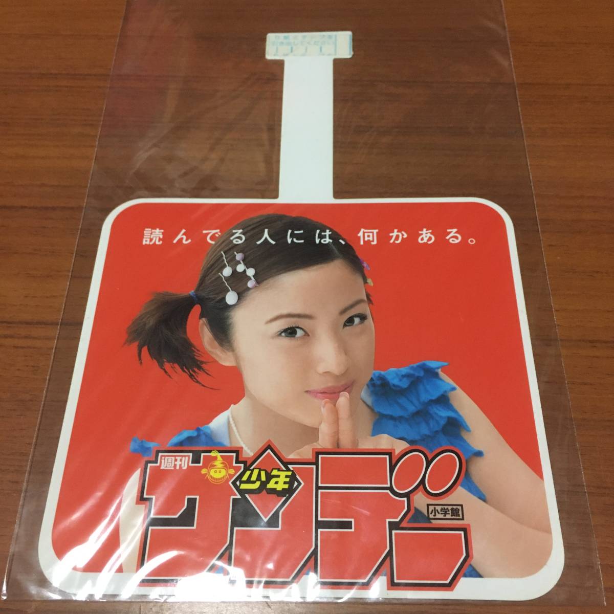 少年サンデー 告知 POP 上戸彩拍卖