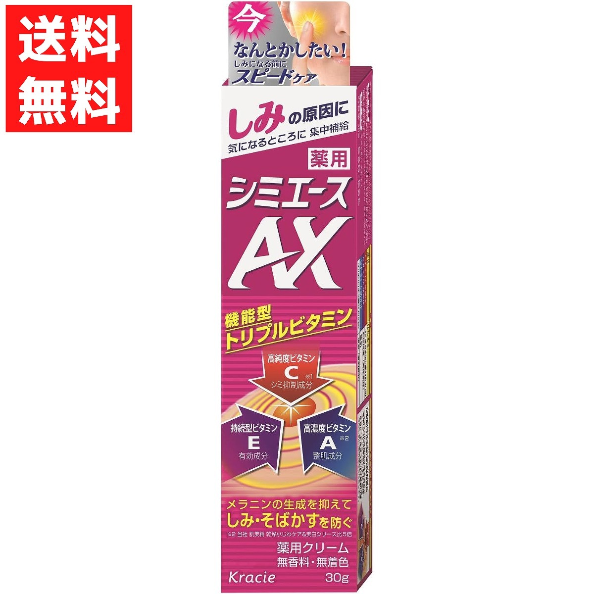 薬用 シミエースAX 医薬部外品 30g しみ対策 そばかす クラシエホームプロダクツ 薬用クリーム 無香料 無着色拍卖