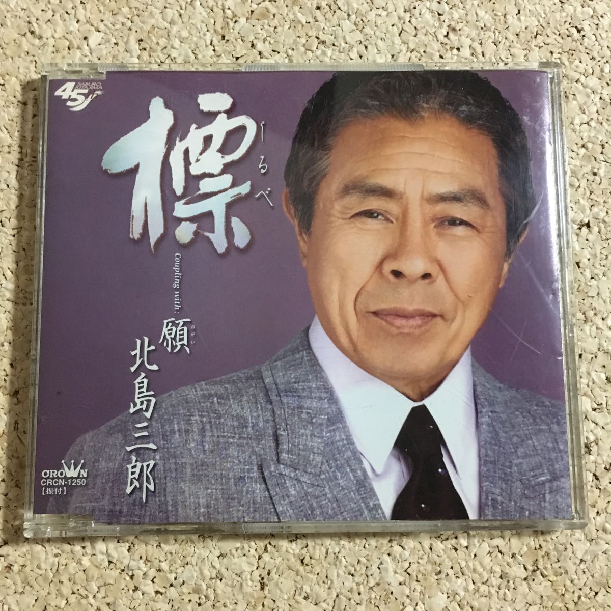 北島三郎 / 標 / 願 / CD拍卖