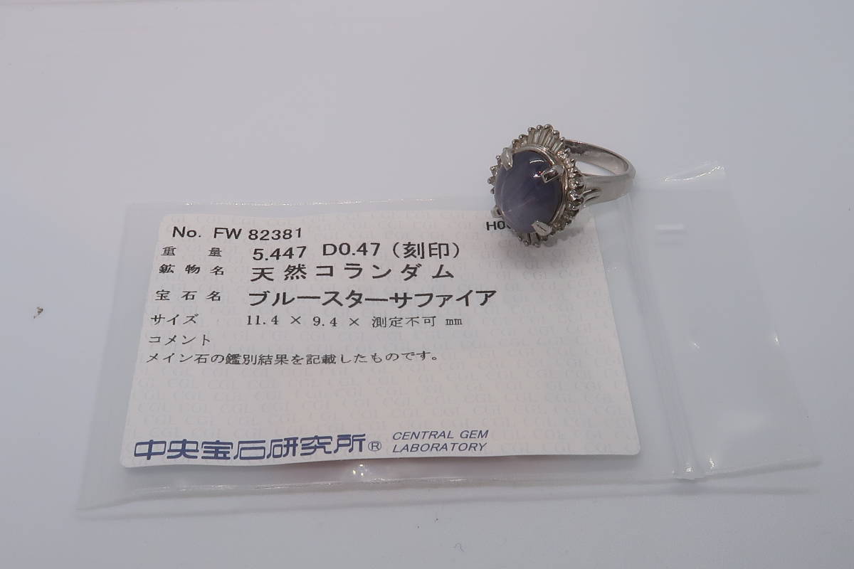 ▲▽Pt900 天然ブルースターサファイア 5.447ct ダイヤモンド 0.47ct リング 10号 中央宝石ソーティング付△▼拍卖