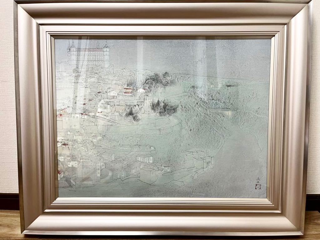 ☆ 購入時300万円 野村義照 トレド風景 12号 (額装箱付)師 平山郁夫 前田青邨 真作 本物保証拍卖