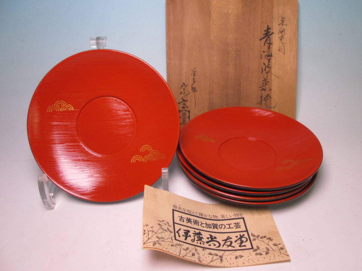 ☆加賀蒔絵 伊藤尚友堂 塗師 宗玄作 朱刷毛目 青海波 共箱 未使用拍卖