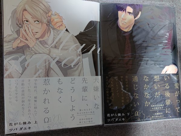 即決★BLCツバダエキ「花がら摘み上下巻」THE OMEGAVERSE PROJECT COMICS拍卖