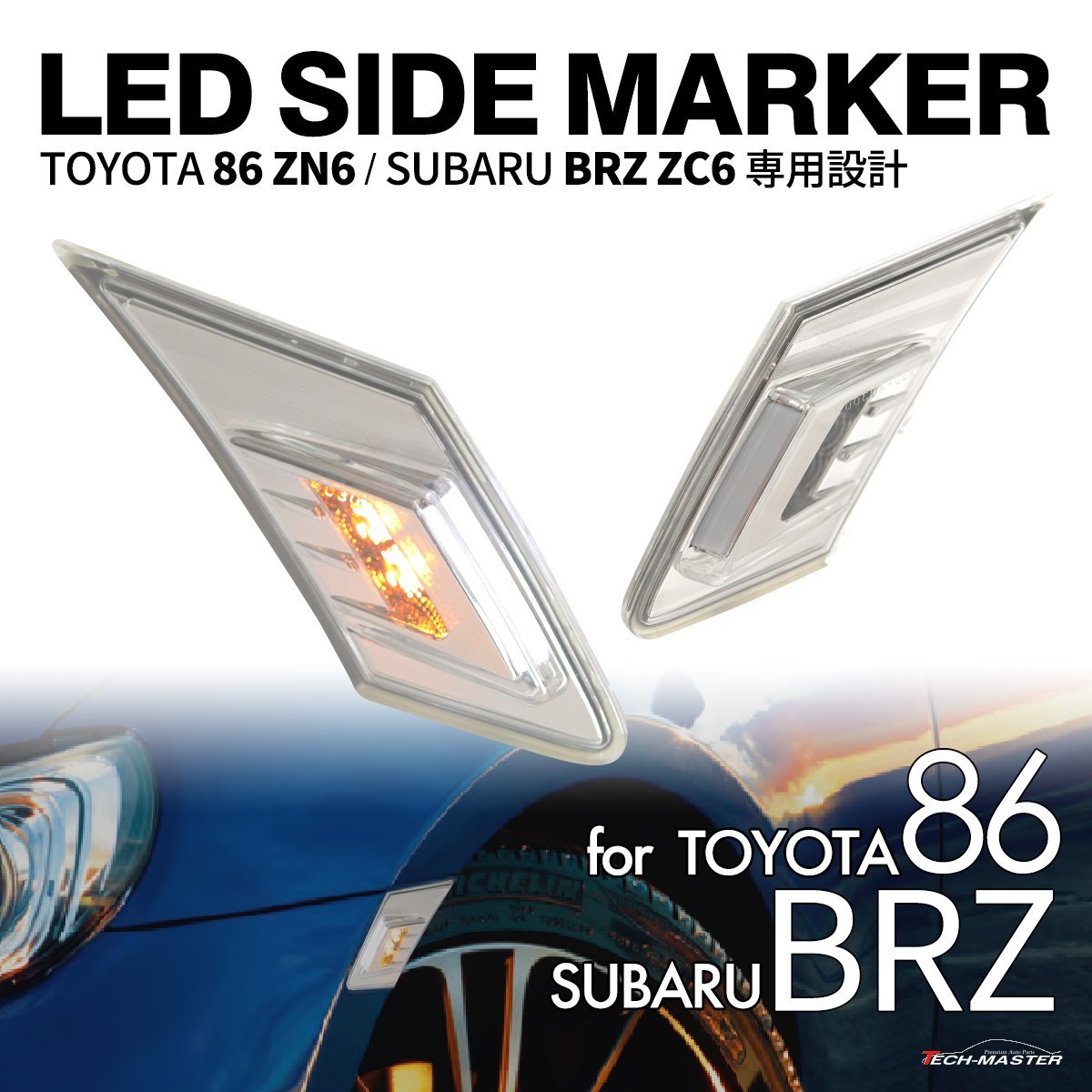 サイドマーカー 86 ZN6 BRZ ZC6 LED ポジション クリアランスランプ クリアレンズ ウインカー デイライト DRL PZ408拍卖