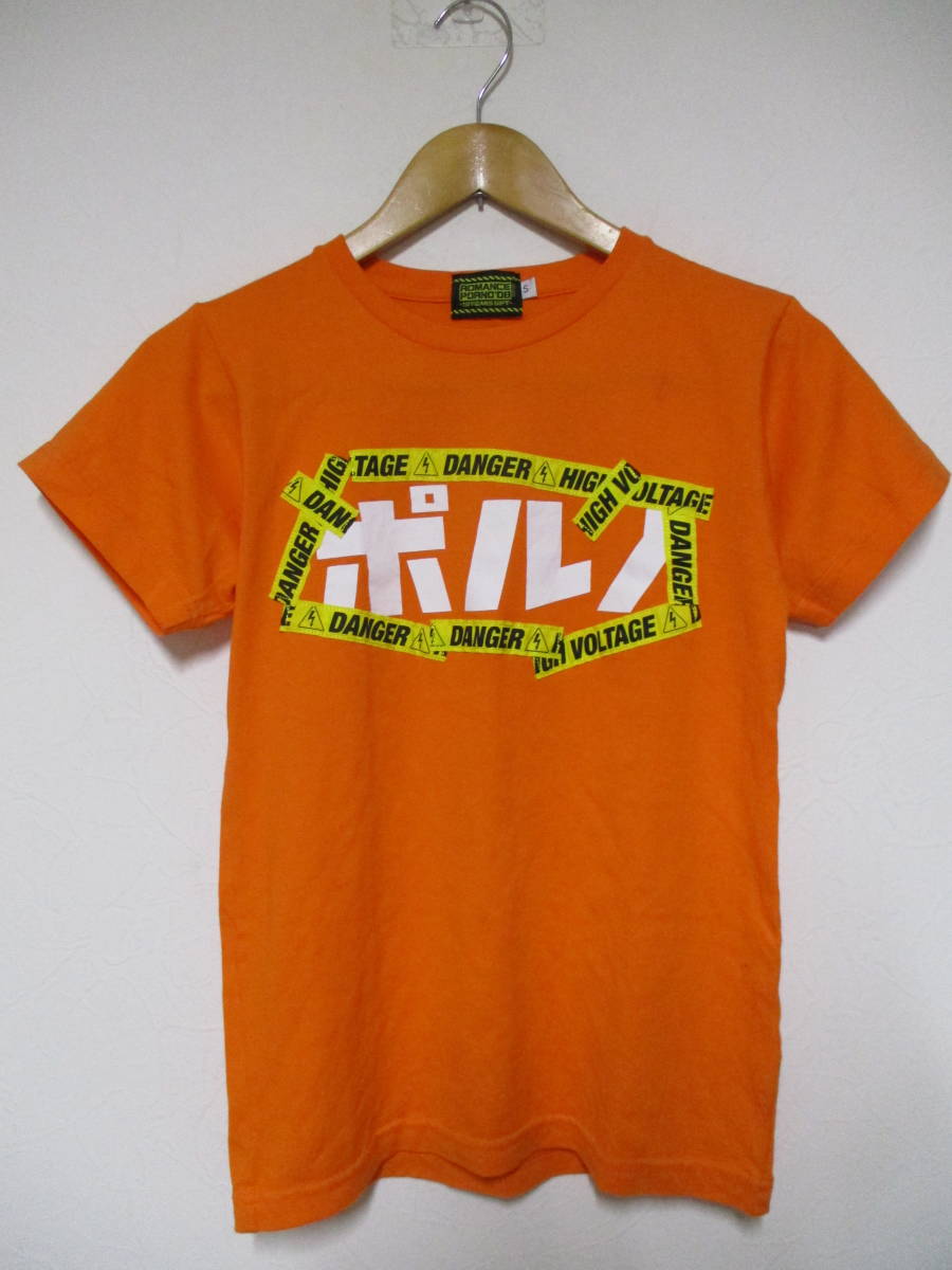 ポルノグラフィティ '08ロマンスポルノ DANGER HIGH VOLTAGE Tシャツ Sサイズ拍卖