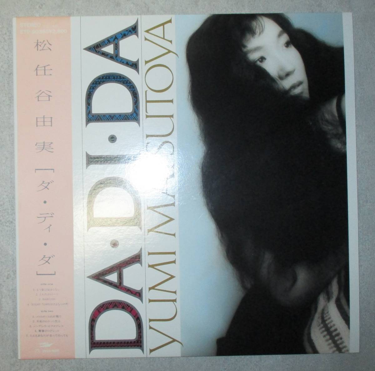 松任谷由実 Da Di Da LP レコード 荒井由実 ユーミン 斎藤ノブ シティポップ ライトメロウ シンガーソングライター拍卖