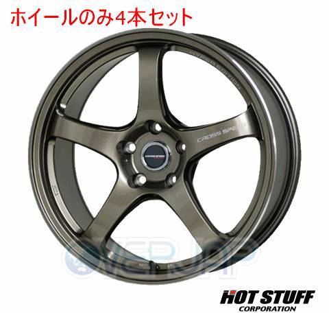 4本セット HOT STUFF CROSS SPEED HYPER EDITION CR5 ブロンズメタル (BRM) 18インチ 7.5J 114.3/5 48 ロードスター NCEC拍卖