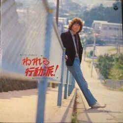 O.S.T. (鈴木キサブロー) / われら行動派! (オリジナル・サウンドトラック) (LP)拍卖