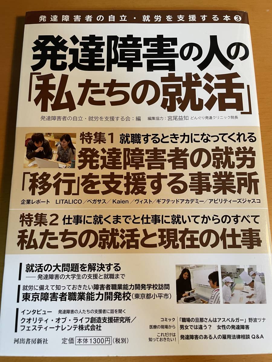 発達障害の人による「私たちの就活」 D04256拍卖