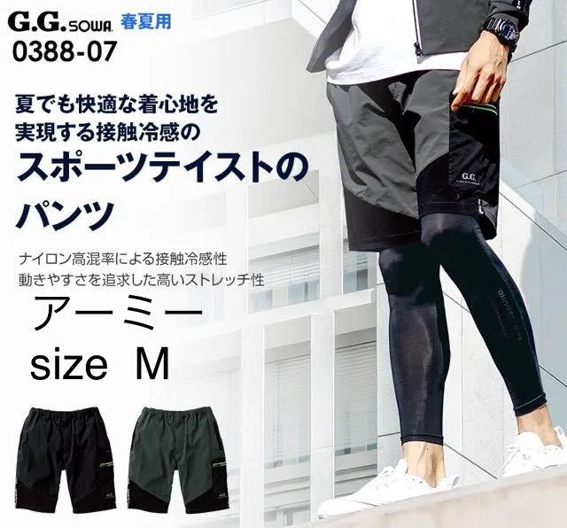 新品 アーミー M 作業服 桑和 SOWA ハーフパンツ 0388-07 春夏 G.GROUND ジーグラウンド拍卖