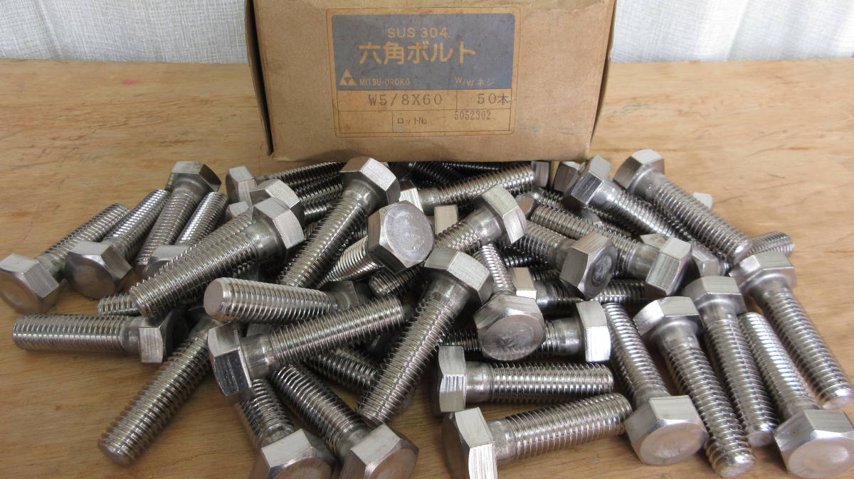 在庫処分未使用品 SUS304六角ボルト w5/8×首下60 半ねじ 50本組 ウイットねじインチサイズ拍卖