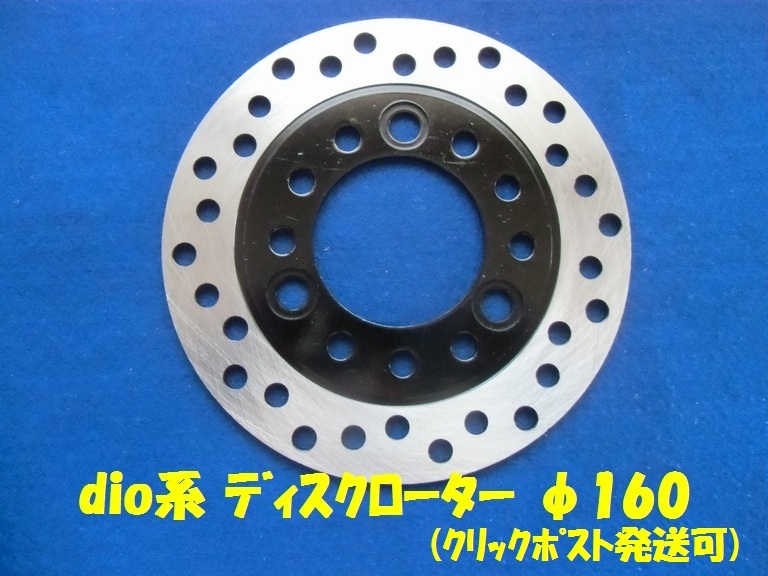 ホンダ DIO ディオ ディスクローター(AF28、AF35、AF57、AF63)拍卖