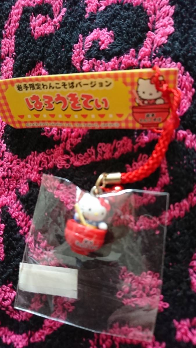 ご当地キティ kitty 岩手限定 わんこそばバージョン 根付け はろうきてい 未開封拍卖