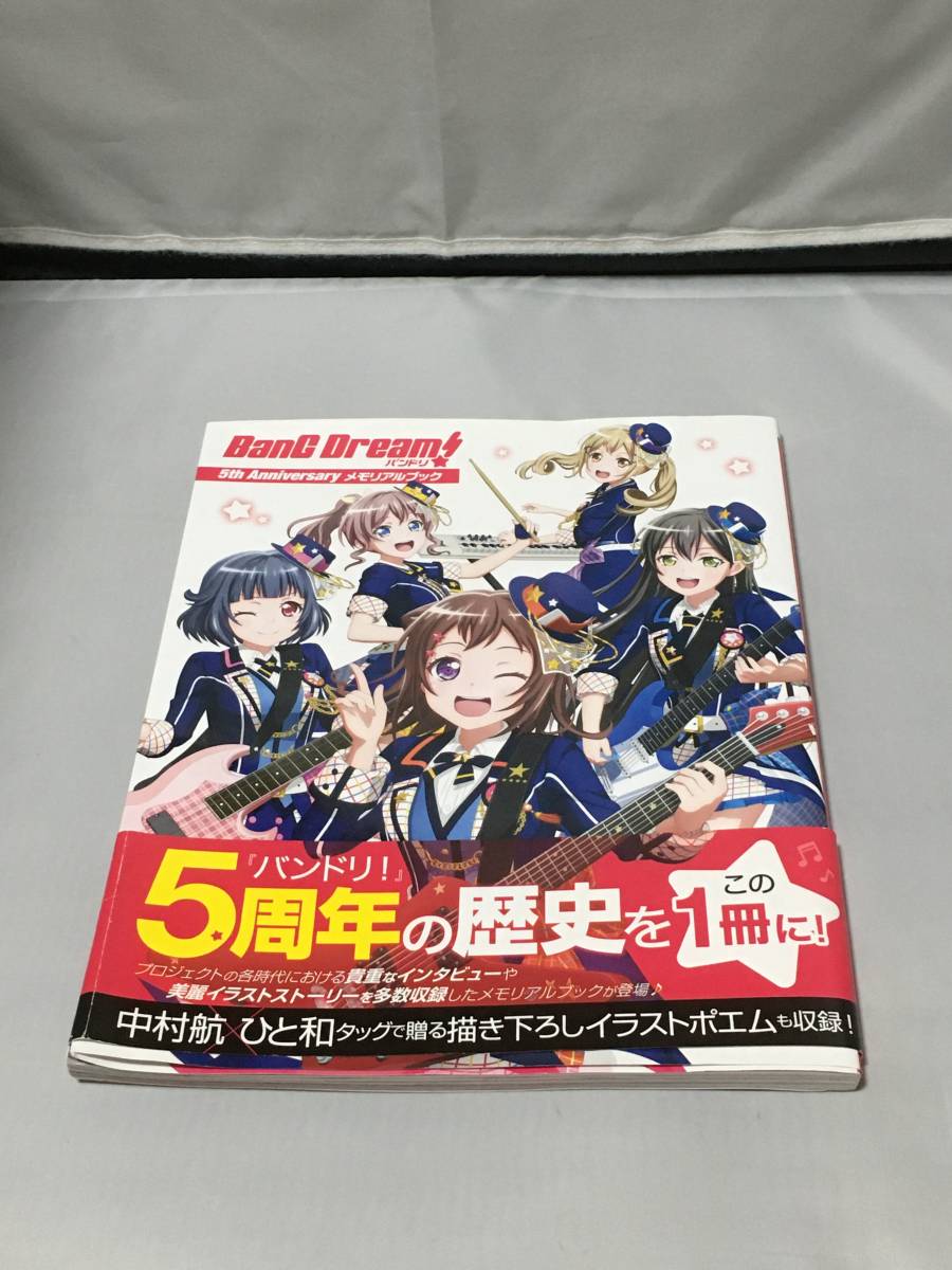 BanG Dream! バンドリ! 5th Anniversary メモリアルブック 電撃G'sマガジン編集部拍卖