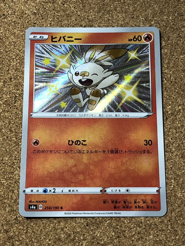 【ポケモン グッズ 71】ポケモンカードゲーム ポケカ ヒバニー Hibanny Scorbunny シャイニースターV S4a 色違い拍卖