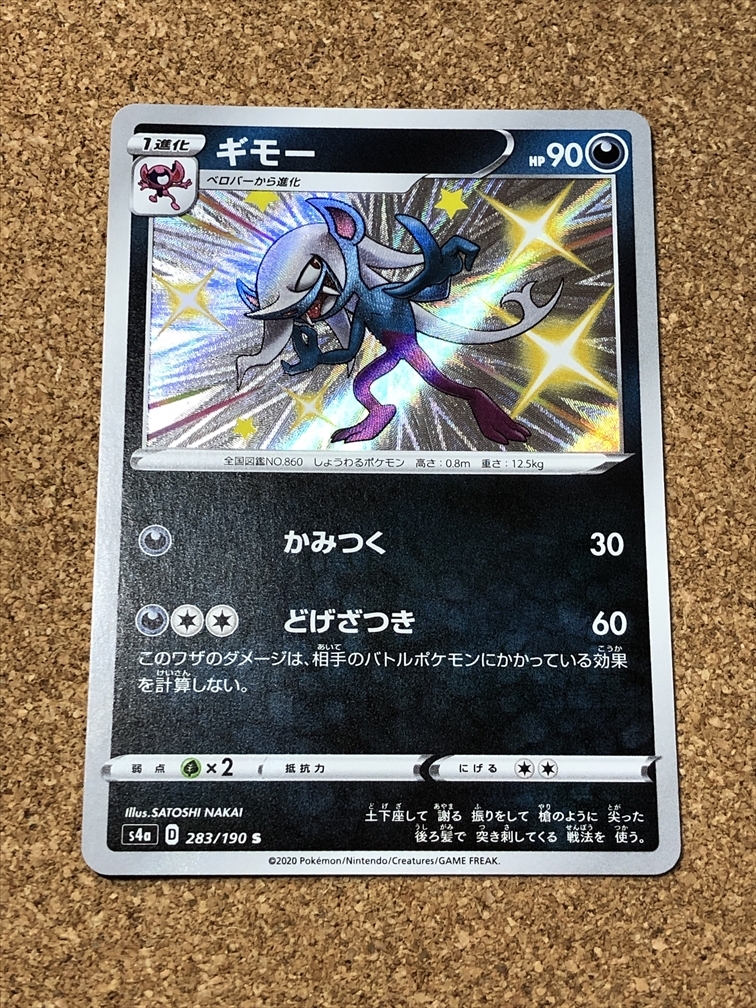 【ポケモン グッズ 79】ポケモンカードゲーム ポケカ ギモー Gimoh Morgrem シャイニースターV S4a 色違い拍卖