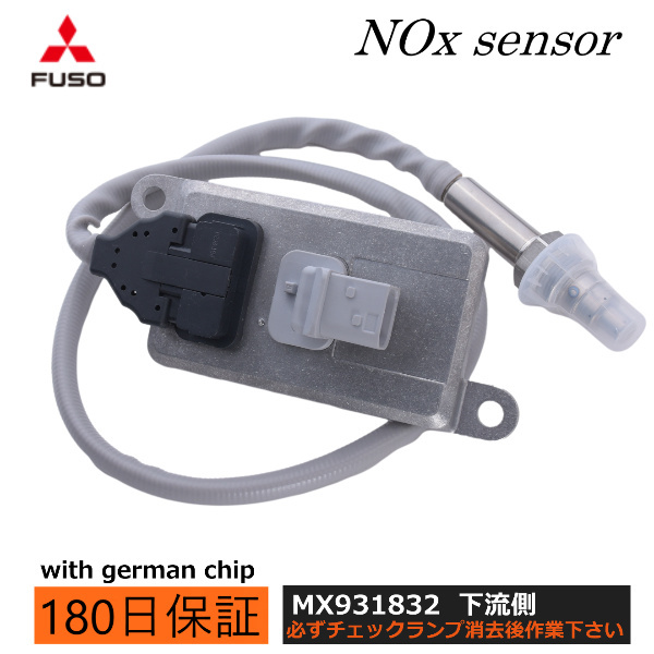 保証付 NOXセンサー 1個 三菱 FUSO ふそう ファイター MX931832 下流 型式 6M60 他  FU74HZ FU74 社外互換拍卖