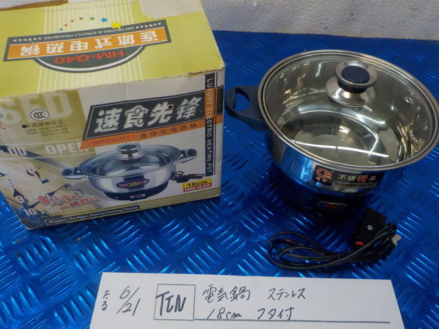 TIN●〇電気鍋 ステンレス 18cm フタ付 5-6/21(ま)拍卖