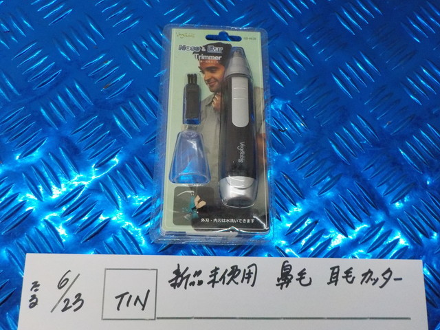 TIN●○新品未使用 鼻毛・耳毛カッター 5-6/23(こ)拍卖