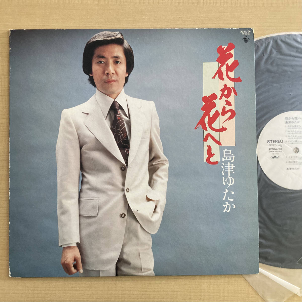 《見本盤》島津ゆたか『花から花へと』LP〜むらさき幸/徳久広司/木村好夫/弦哲也/歌謡だよ拍卖