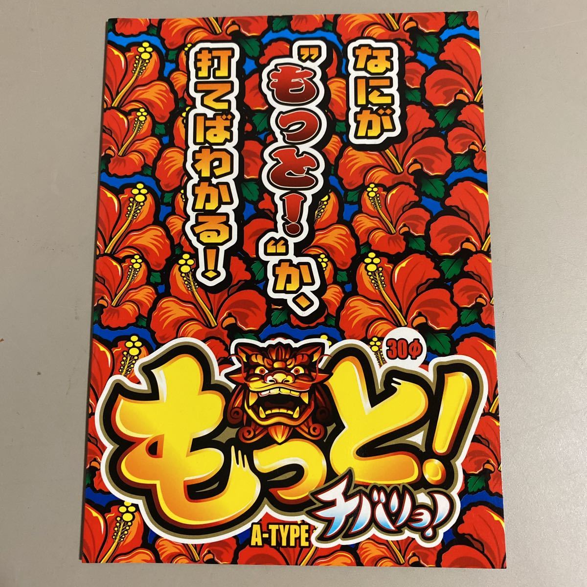パチスロ小冊子 もっと!チバリヨ!拍卖