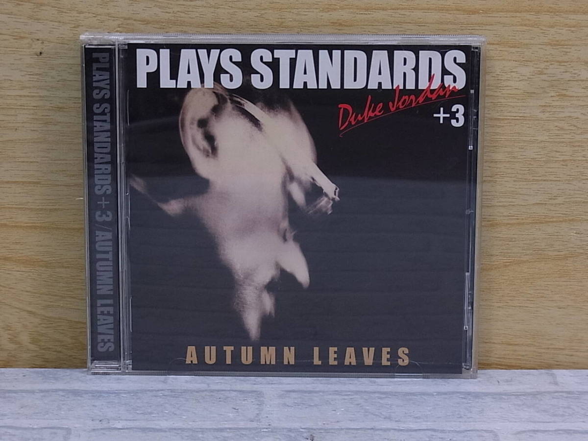 △F/161●ジャズ音楽CD☆デューク・ジョーダン Duke Jordan☆プレイズ・スタンダード+3 ~枯葉 PLAYS STANDARDS +3 AUTUMN LEAVES☆中古品拍卖