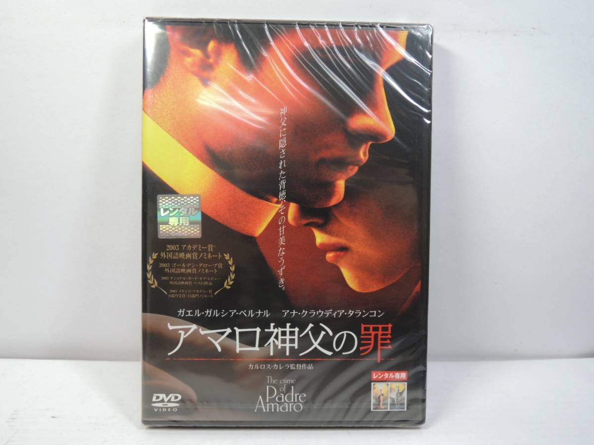 S-976-4 新品未開封 アロマ神父の罪 DVD レンタル版 ガエル・ガルシア・ベルナル(日本語吹替有)拍卖